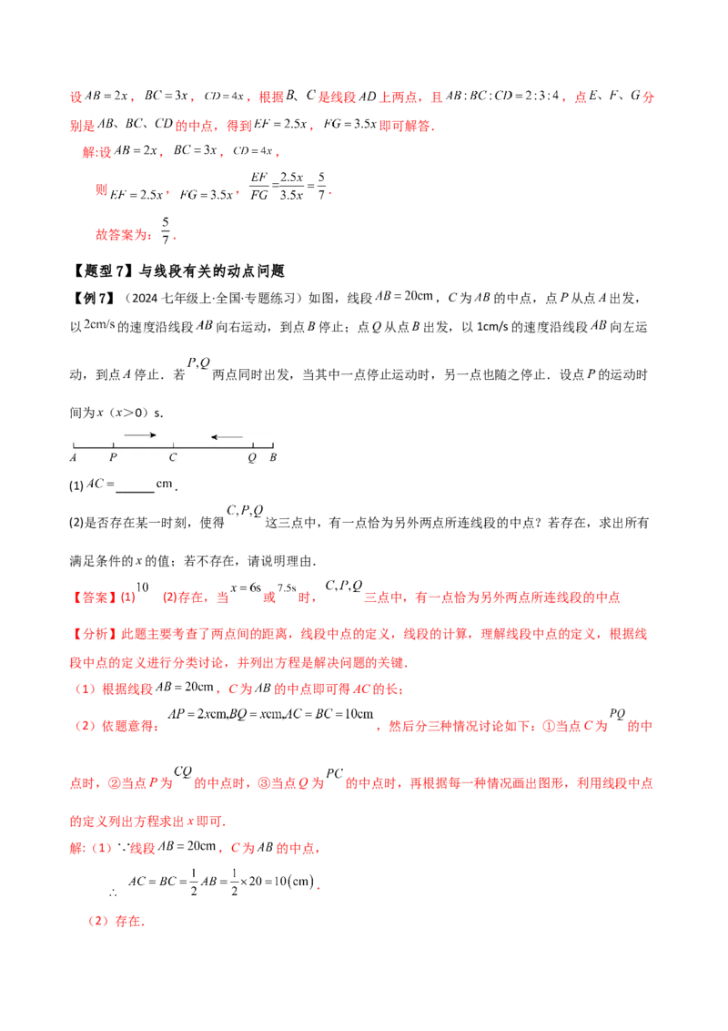 专题6.3线段的比较与运算（3大知识点11类题型）（知识梳理与题型分类讲解）（人教版）（教师版）_初中数学_七年级数学上册（人教版）_专题突破练习-V4