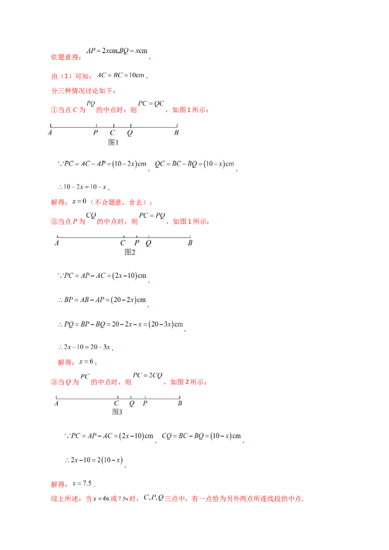 专题6.3线段的比较与运算（3大知识点11类题型）（知识梳理与题型分类讲解）（人教版）（教师版）_初中数学_七年级数学上册（人教版）_专题突破练习-V4