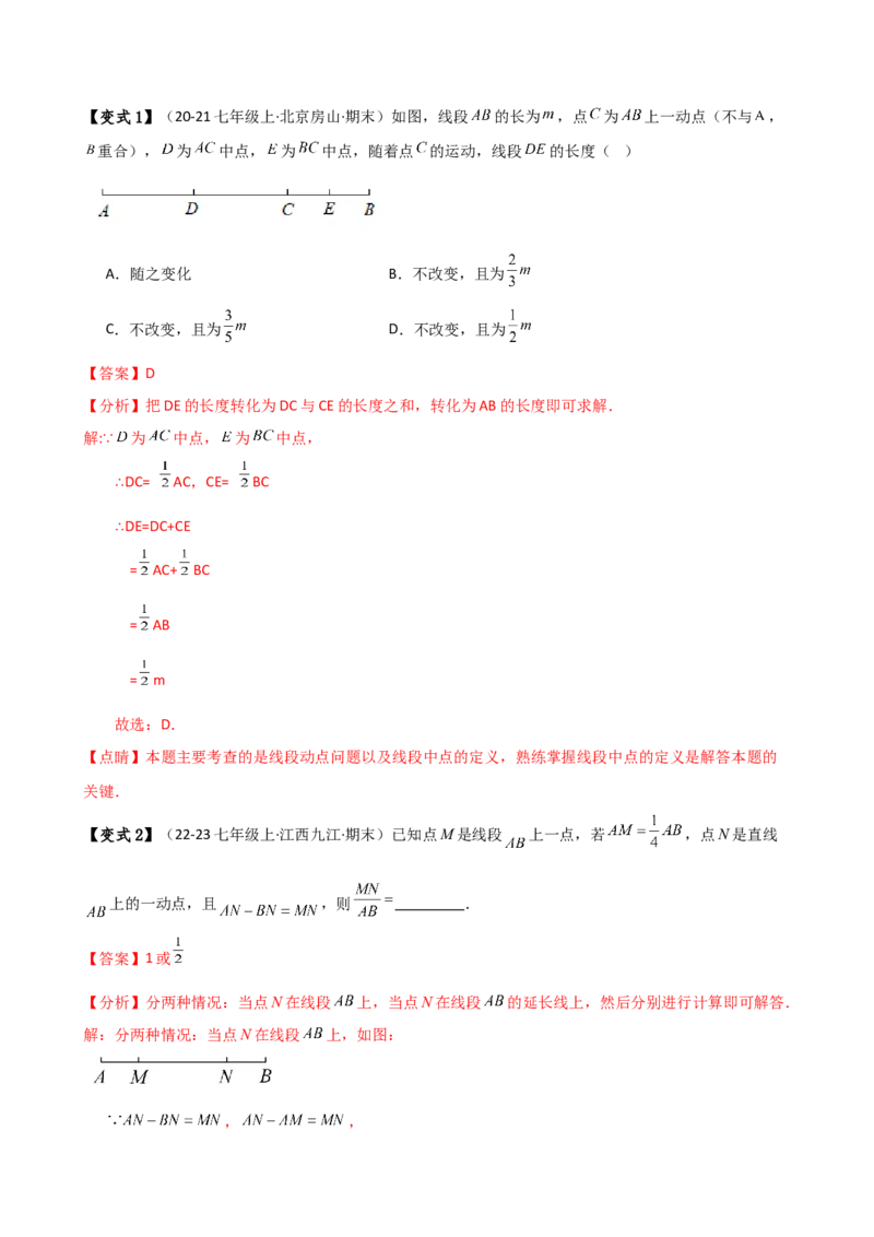 专题6.3线段的比较与运算（3大知识点11类题型）（知识梳理与题型分类讲解）（人教版）（教师版）_初中数学_七年级数学上册（人教版）_专题突破练习-V4
