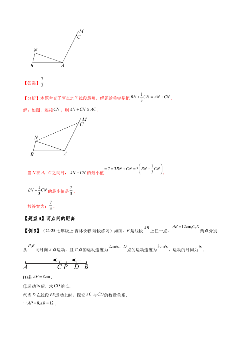 专题6.3线段的比较与运算（3大知识点11类题型）（知识梳理与题型分类讲解）（人教版）（教师版）_初中数学_七年级数学上册（人教版）_专题突破练习-V4