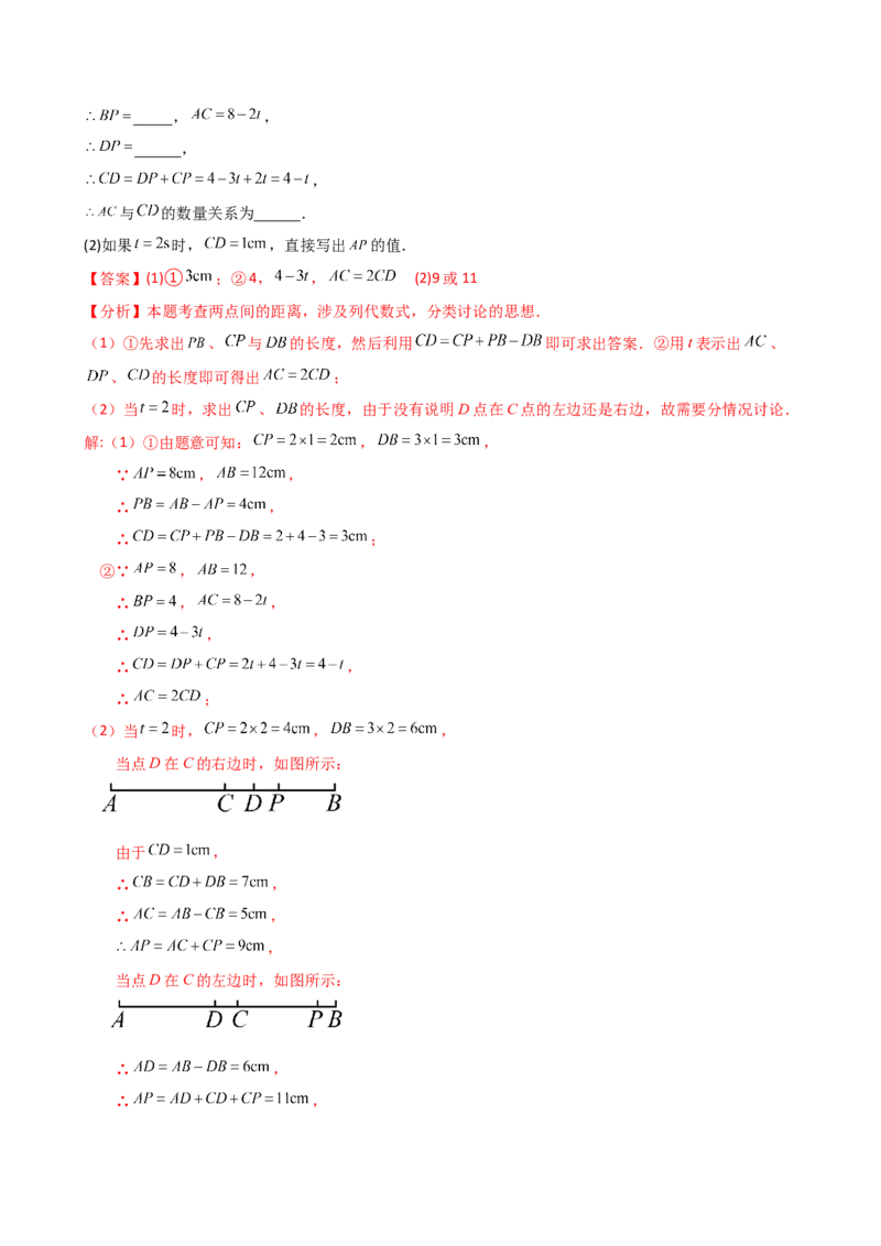 专题6.3线段的比较与运算（3大知识点11类题型）（知识梳理与题型分类讲解）（人教版）（教师版）_初中数学_七年级数学上册（人教版）_专题突破练习-V4