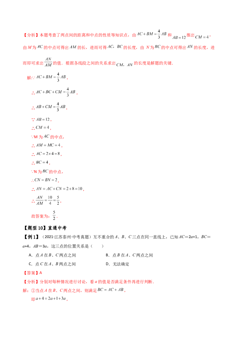 专题6.3线段的比较与运算（3大知识点11类题型）（知识梳理与题型分类讲解）（人教版）（教师版）_初中数学_七年级数学上册（人教版）_专题突破练习-V4