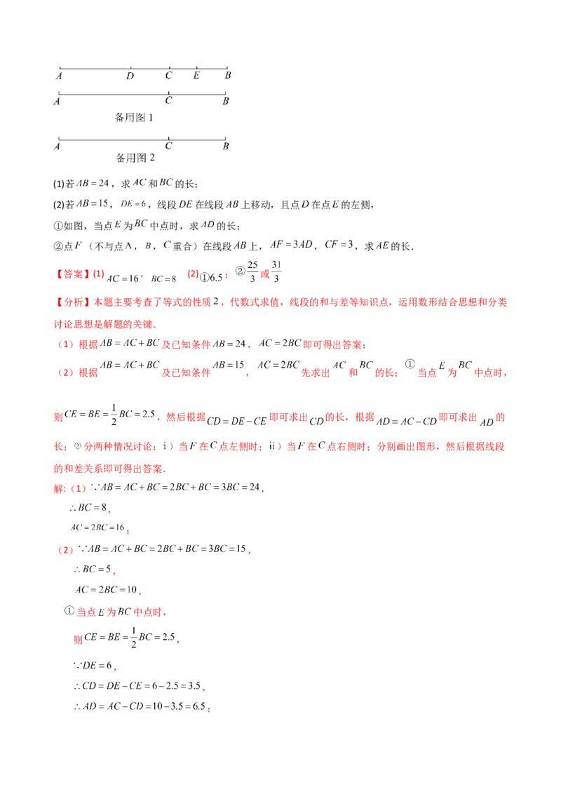 专题6.3线段的比较与运算（3大知识点11类题型）（知识梳理与题型分类讲解）（人教版）（教师版）_初中数学_七年级数学上册（人教版）_专题突破练习-V4