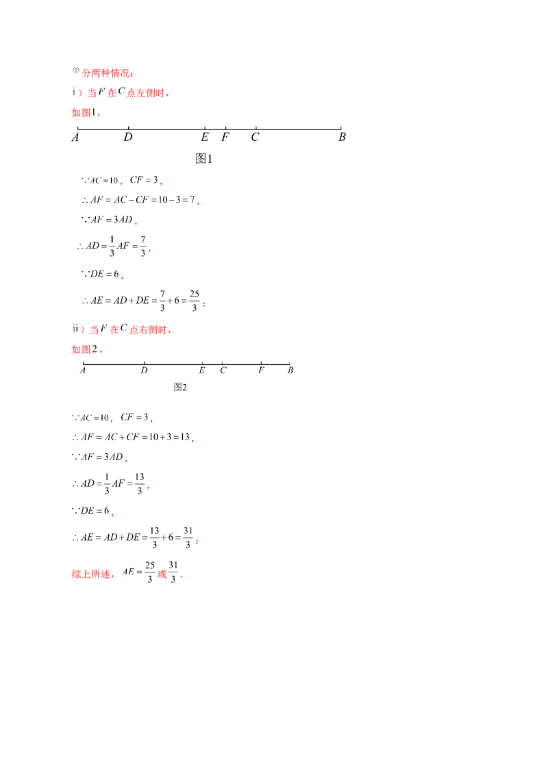 专题6.3线段的比较与运算（3大知识点11类题型）（知识梳理与题型分类讲解）（人教版）（教师版）_初中数学_七年级数学上册（人教版）_专题突破练习-V4