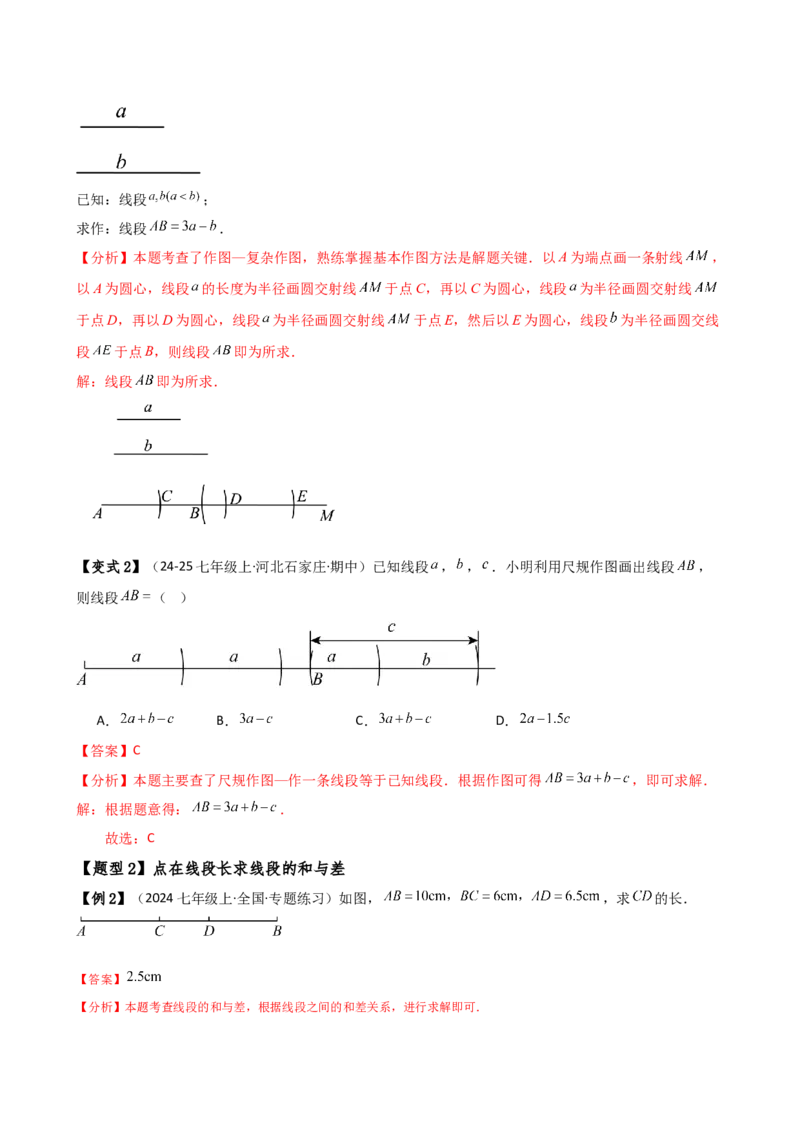 专题6.3线段的比较与运算（3大知识点11类题型）（知识梳理与题型分类讲解）（人教版）（教师版）_初中数学_七年级数学上册（人教版）_专题突破练习-V4