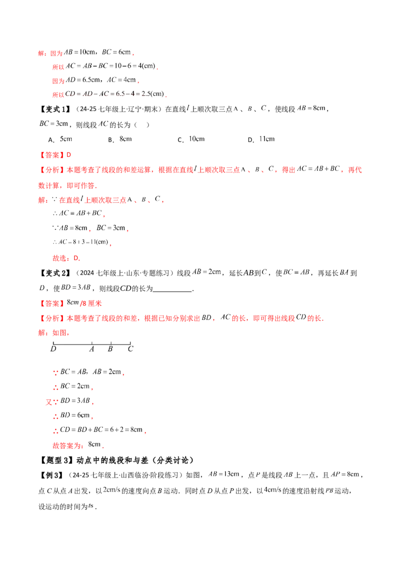 专题6.3线段的比较与运算（3大知识点11类题型）（知识梳理与题型分类讲解）（人教版）（教师版）_初中数学_七年级数学上册（人教版）_专题突破练习-V4