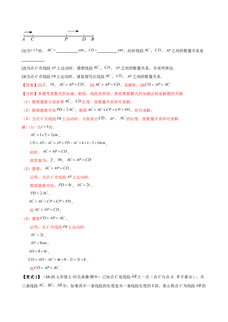 专题6.3线段的比较与运算（3大知识点11类题型）（知识梳理与题型分类讲解）（人教版）（教师版）_初中数学_七年级数学上册（人教版）_专题突破练习-V4