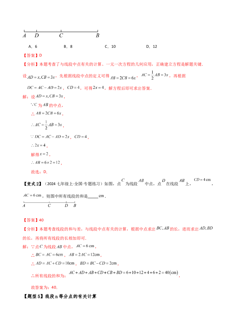 专题6.3线段的比较与运算（3大知识点11类题型）（知识梳理与题型分类讲解）（人教版）（教师版）_初中数学_七年级数学上册（人教版）_专题突破练习-V4