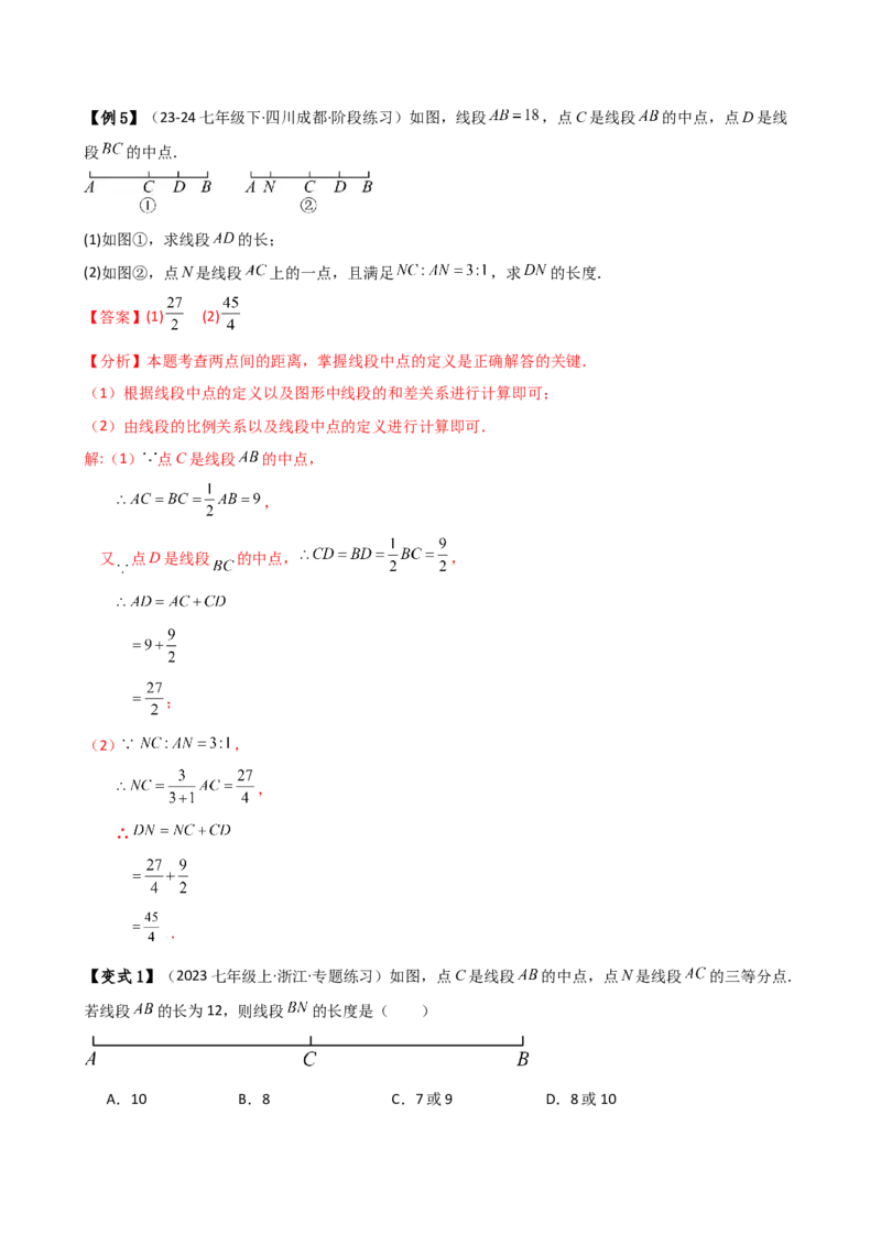 专题6.3线段的比较与运算（3大知识点11类题型）（知识梳理与题型分类讲解）（人教版）（教师版）_初中数学_七年级数学上册（人教版）_专题突破练习-V4