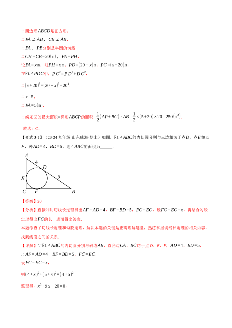专题24.7切线长定理与三角形的内切圆（十大题型）（举一反三）（人教版）（教师版）_初中数学_九年级数学上册（人教版）_母题专项-U66_2025版