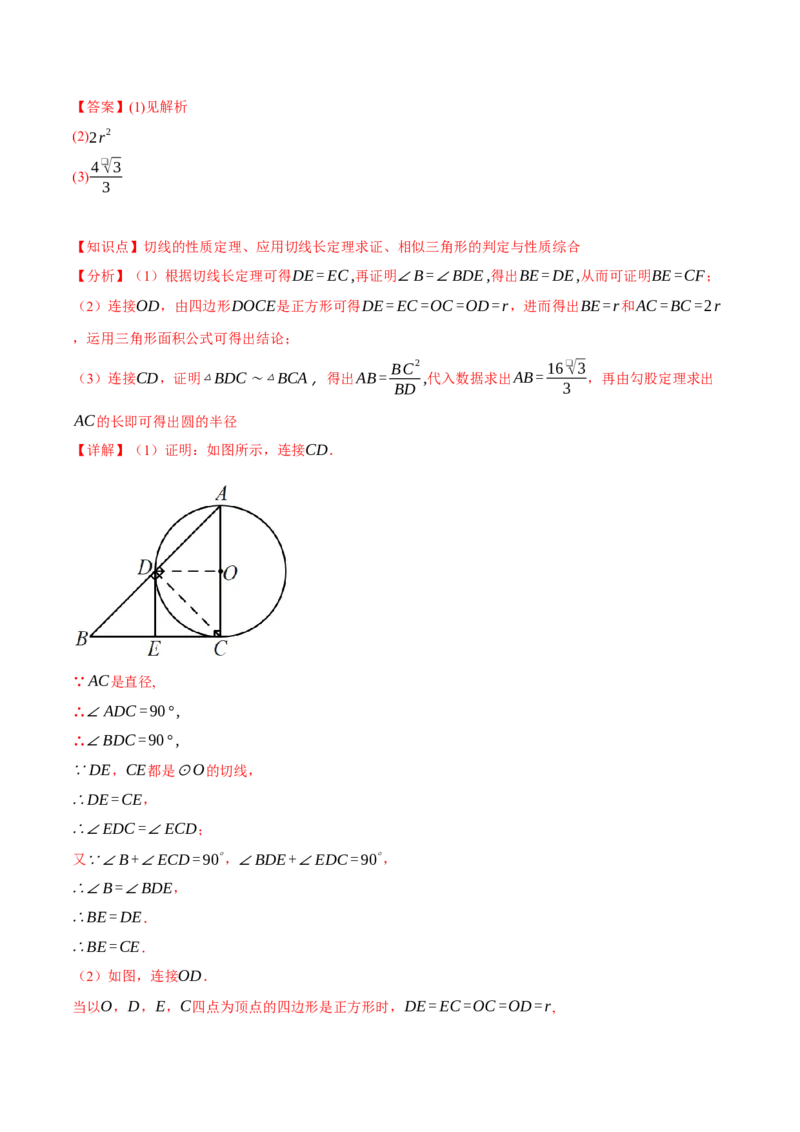 专题24.7切线长定理与三角形的内切圆（十大题型）（举一反三）（人教版）（教师版）_初中数学_九年级数学上册（人教版）_母题专项-U66_2025版