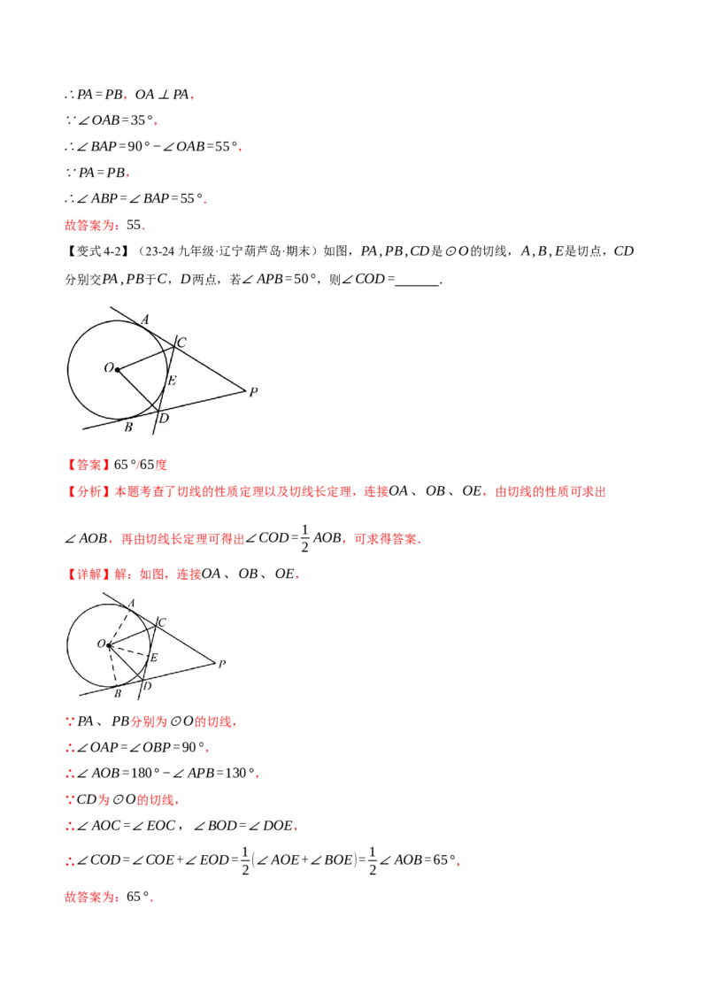 专题24.7切线长定理与三角形的内切圆（十大题型）（举一反三）（人教版）（教师版）_初中数学_九年级数学上册（人教版）_母题专项-U66_2025版