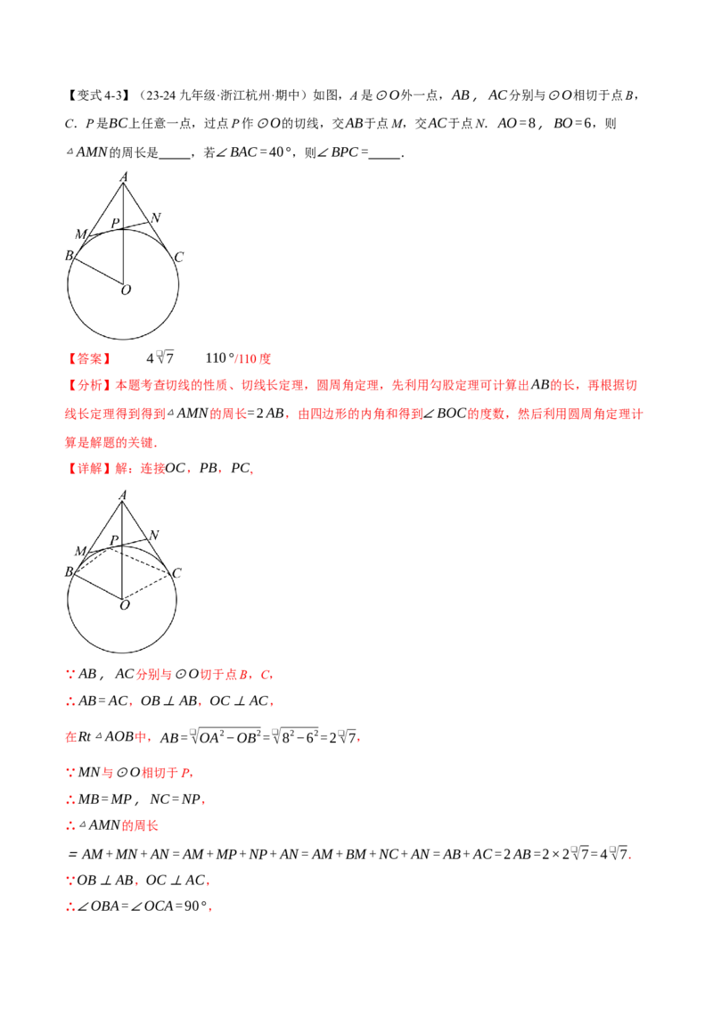 专题24.7切线长定理与三角形的内切圆（十大题型）（举一反三）（人教版）（教师版）_初中数学_九年级数学上册（人教版）_母题专项-U66_2025版