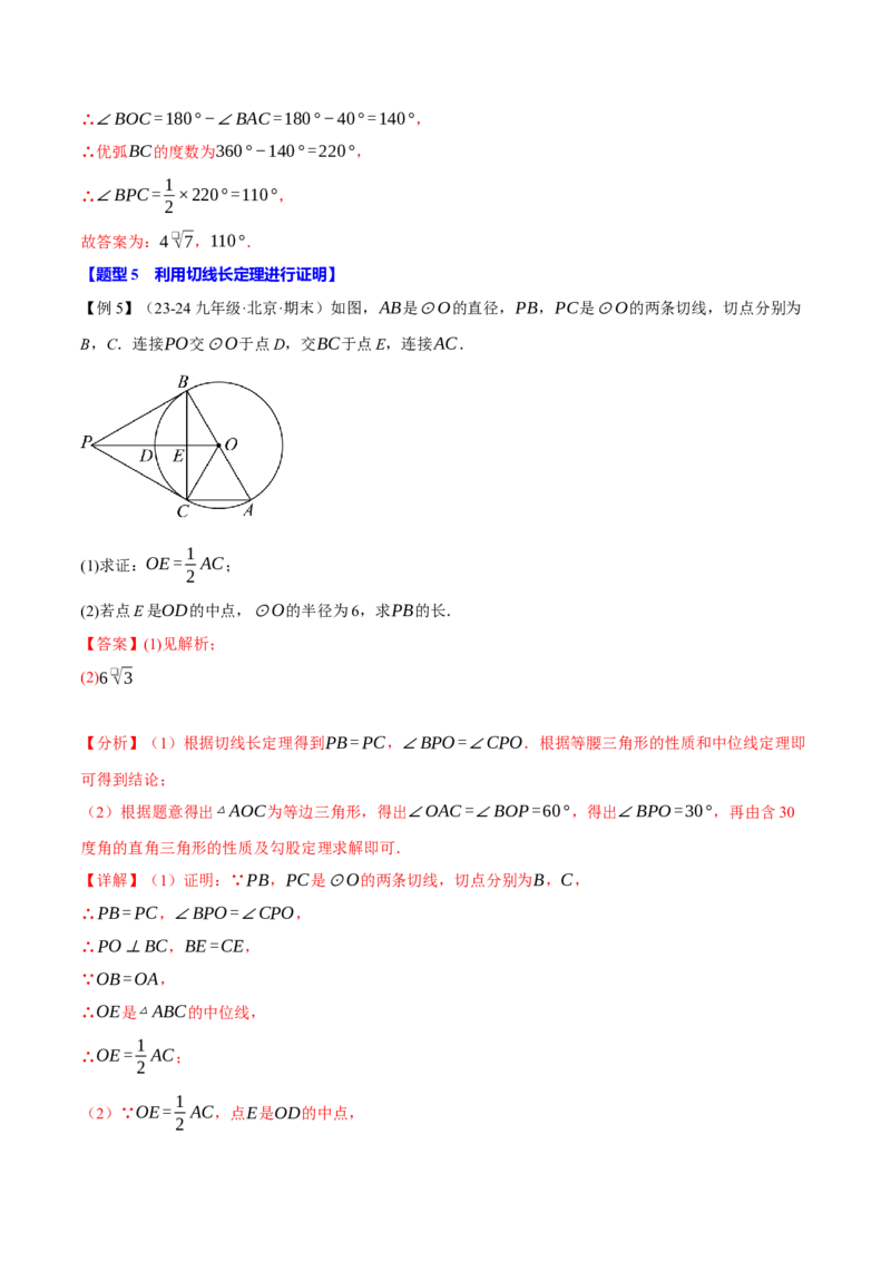 专题24.7切线长定理与三角形的内切圆（十大题型）（举一反三）（人教版）（教师版）_初中数学_九年级数学上册（人教版）_母题专项-U66_2025版