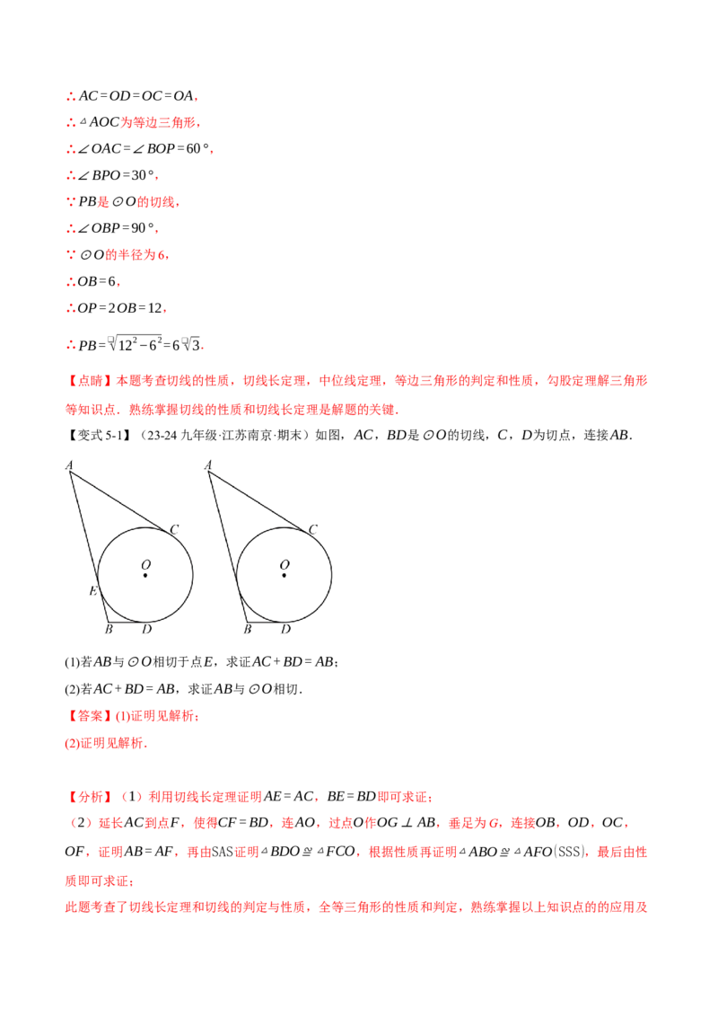 专题24.7切线长定理与三角形的内切圆（十大题型）（举一反三）（人教版）（教师版）_初中数学_九年级数学上册（人教版）_母题专项-U66_2025版