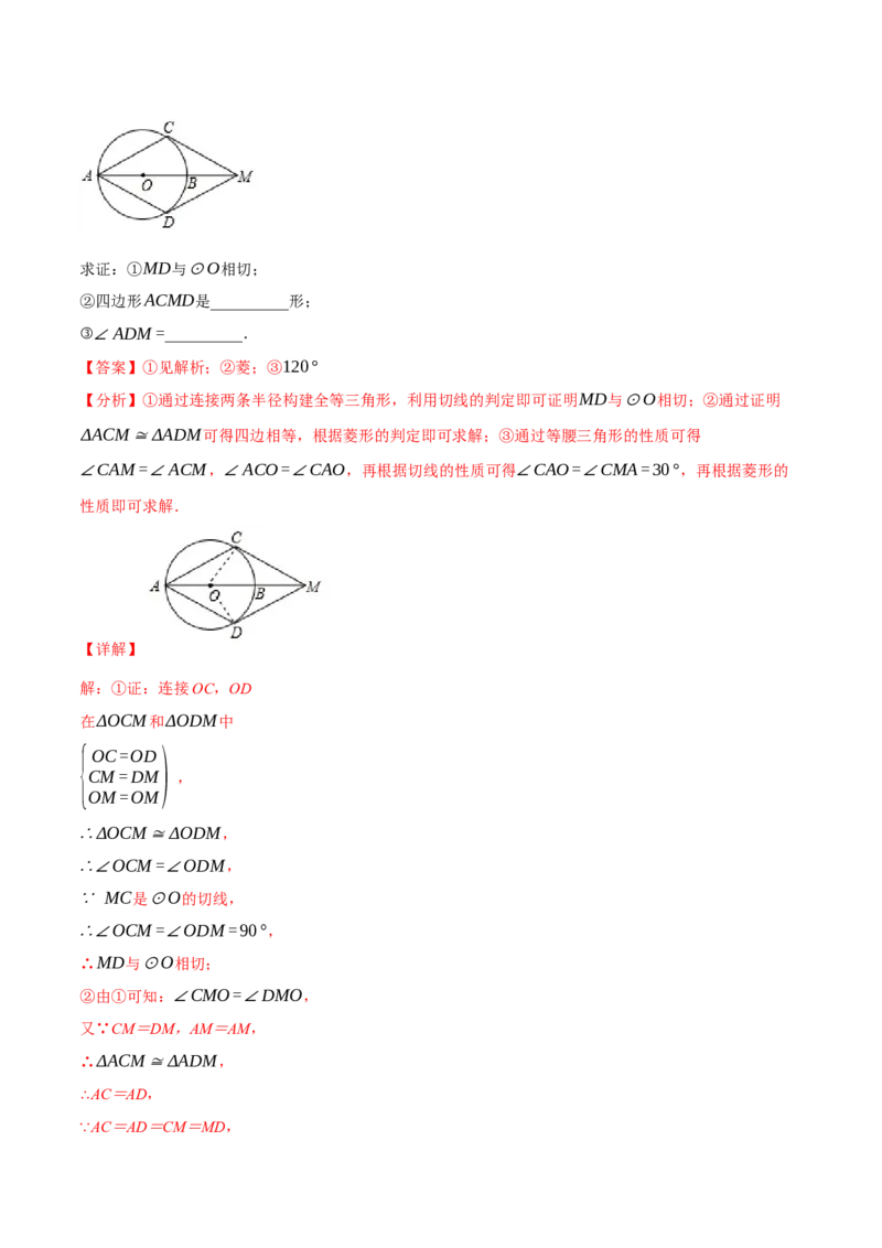 专题24.7切线长定理与三角形的内切圆（十大题型）（举一反三）（人教版）（教师版）_初中数学_九年级数学上册（人教版）_母题专项-U66_2025版