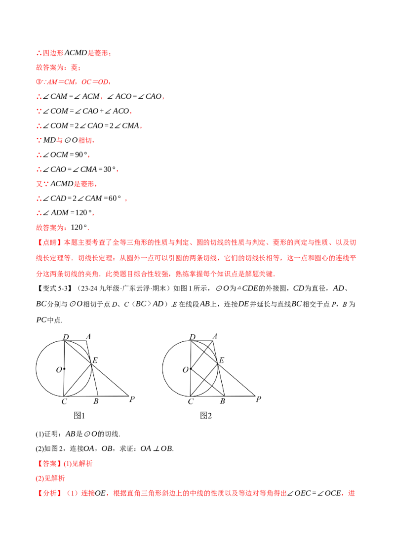 专题24.7切线长定理与三角形的内切圆（十大题型）（举一反三）（人教版）（教师版）_初中数学_九年级数学上册（人教版）_母题专项-U66_2025版