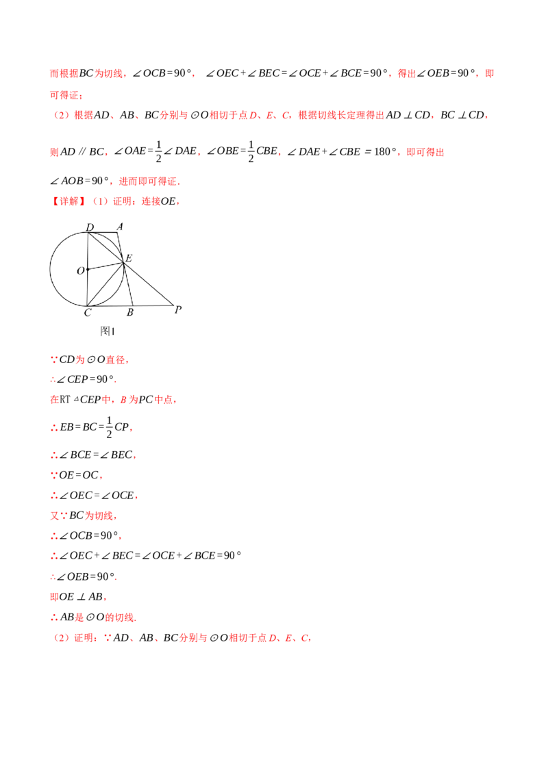 专题24.7切线长定理与三角形的内切圆（十大题型）（举一反三）（人教版）（教师版）_初中数学_九年级数学上册（人教版）_母题专项-U66_2025版
