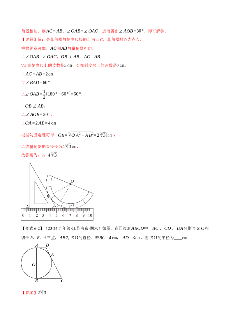 专题24.7切线长定理与三角形的内切圆（十大题型）（举一反三）（人教版）（教师版）_初中数学_九年级数学上册（人教版）_母题专项-U66_2025版