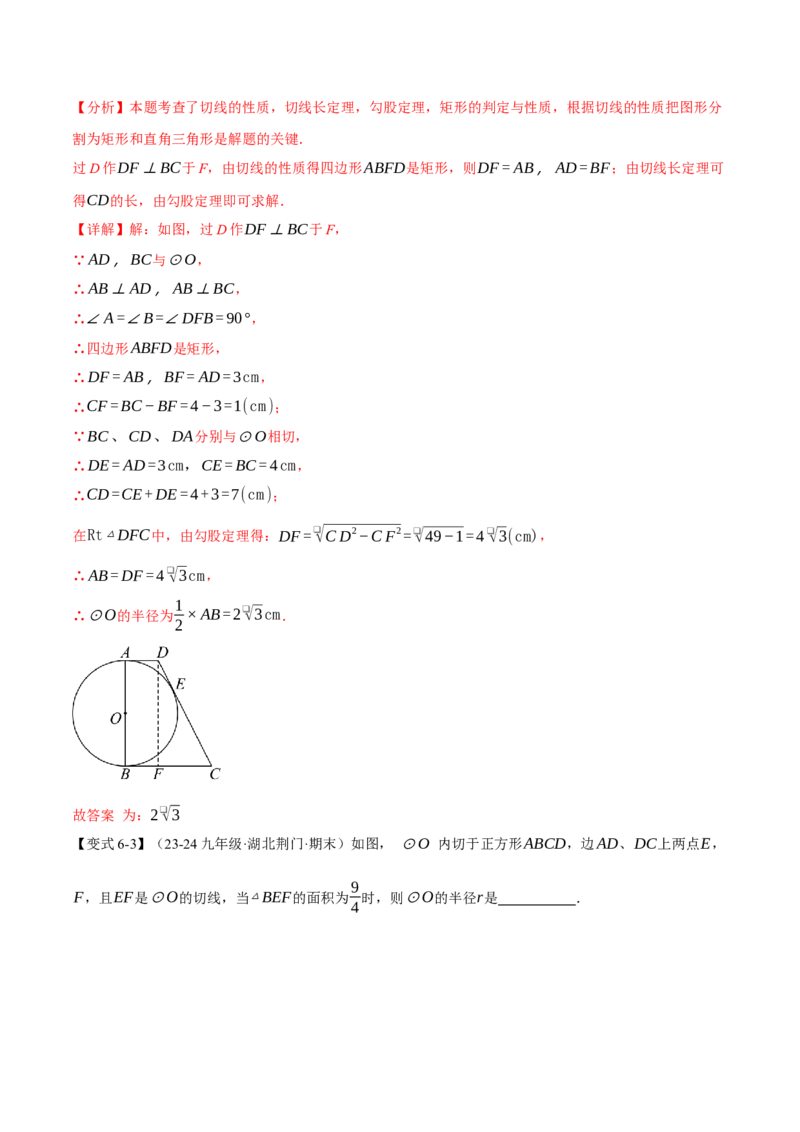 专题24.7切线长定理与三角形的内切圆（十大题型）（举一反三）（人教版）（教师版）_初中数学_九年级数学上册（人教版）_母题专项-U66_2025版