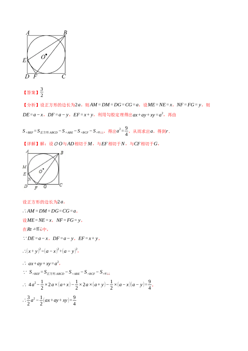 专题24.7切线长定理与三角形的内切圆（十大题型）（举一反三）（人教版）（教师版）_初中数学_九年级数学上册（人教版）_母题专项-U66_2025版