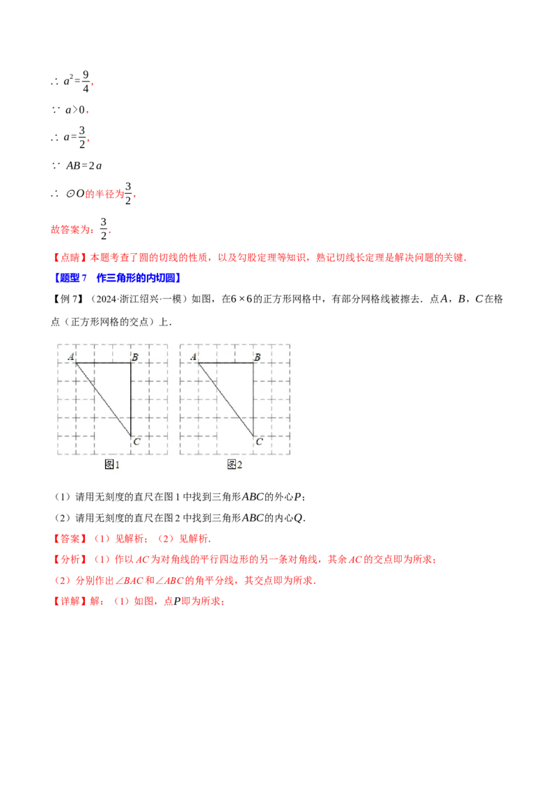 专题24.7切线长定理与三角形的内切圆（十大题型）（举一反三）（人教版）（教师版）_初中数学_九年级数学上册（人教版）_母题专项-U66_2025版