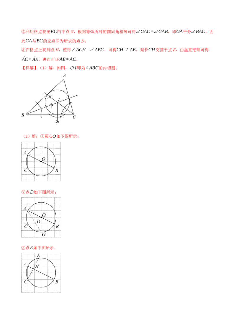 专题24.7切线长定理与三角形的内切圆（十大题型）（举一反三）（人教版）（教师版）_初中数学_九年级数学上册（人教版）_母题专项-U66_2025版
