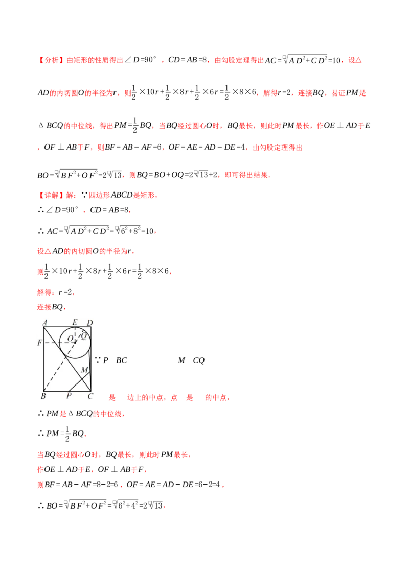 专题24.7切线长定理与三角形的内切圆（十大题型）（举一反三）（人教版）（教师版）_初中数学_九年级数学上册（人教版）_母题专项-U66_2025版