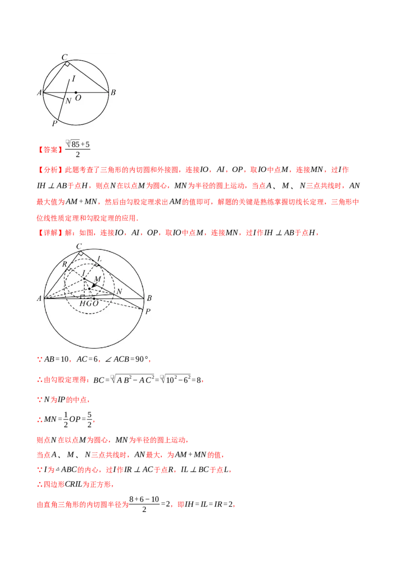 专题24.7切线长定理与三角形的内切圆（十大题型）（举一反三）（人教版）（教师版）_初中数学_九年级数学上册（人教版）_母题专项-U66_2025版
