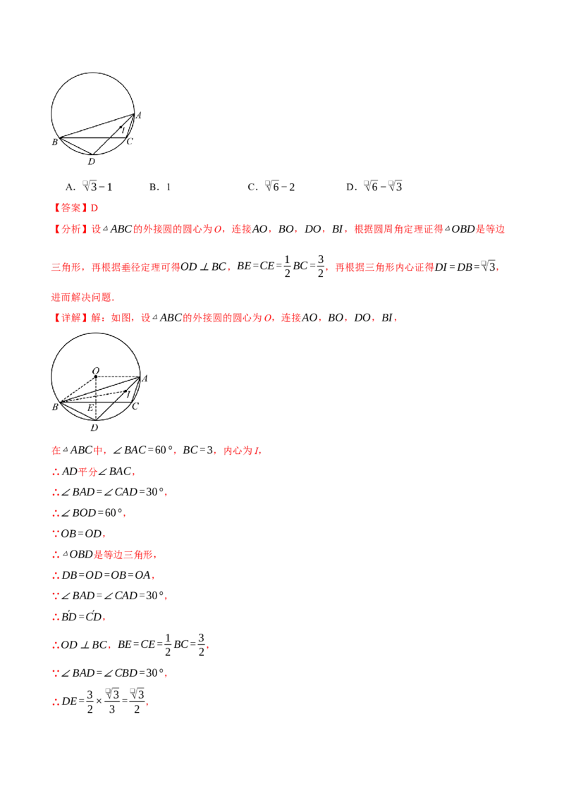专题24.7切线长定理与三角形的内切圆（十大题型）（举一反三）（人教版）（教师版）_初中数学_九年级数学上册（人教版）_母题专项-U66_2025版