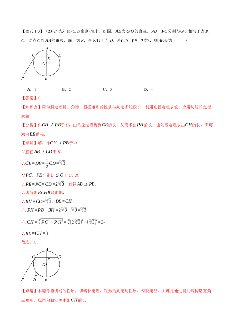 专题24.7切线长定理与三角形的内切圆（十大题型）（举一反三）（人教版）（教师版）_初中数学_九年级数学上册（人教版）_母题专项-U66_2025版