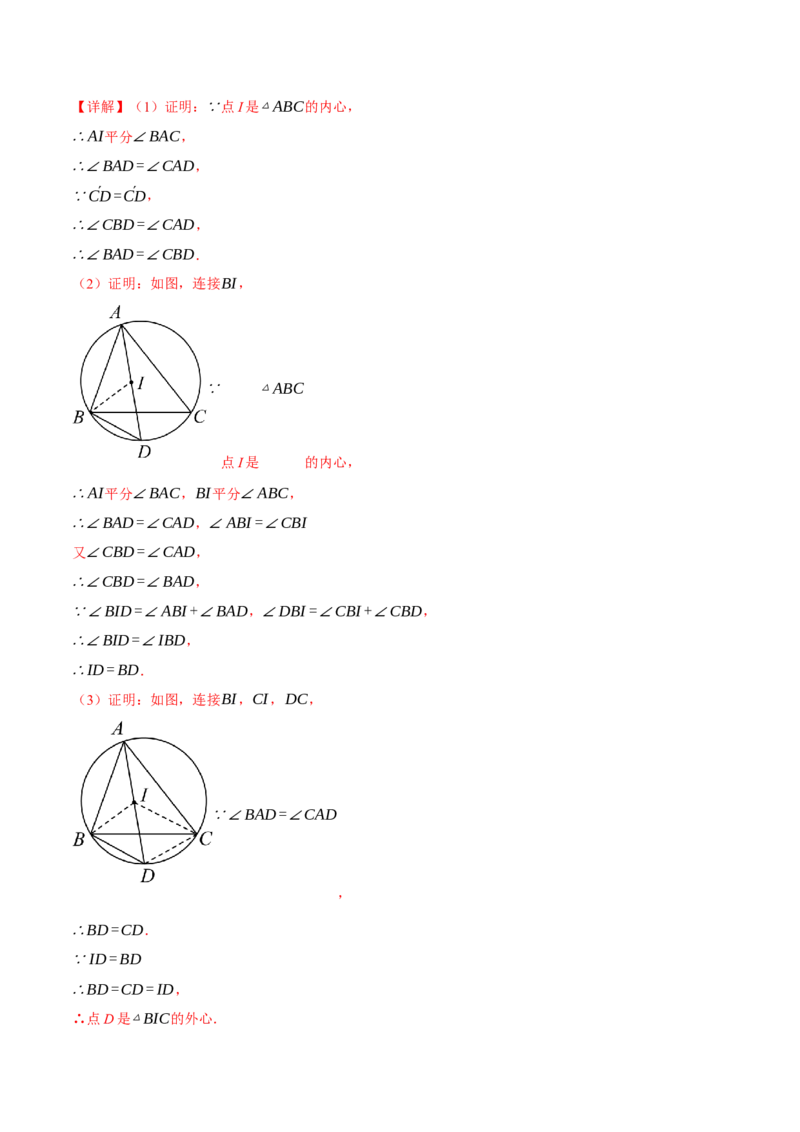 专题24.7切线长定理与三角形的内切圆（十大题型）（举一反三）（人教版）（教师版）_初中数学_九年级数学上册（人教版）_母题专项-U66_2025版