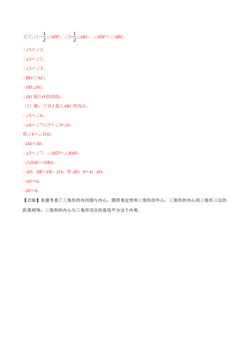 专题24.7切线长定理与三角形的内切圆（十大题型）（举一反三）（人教版）（教师版）_初中数学_九年级数学上册（人教版）_母题专项-U66_2025版