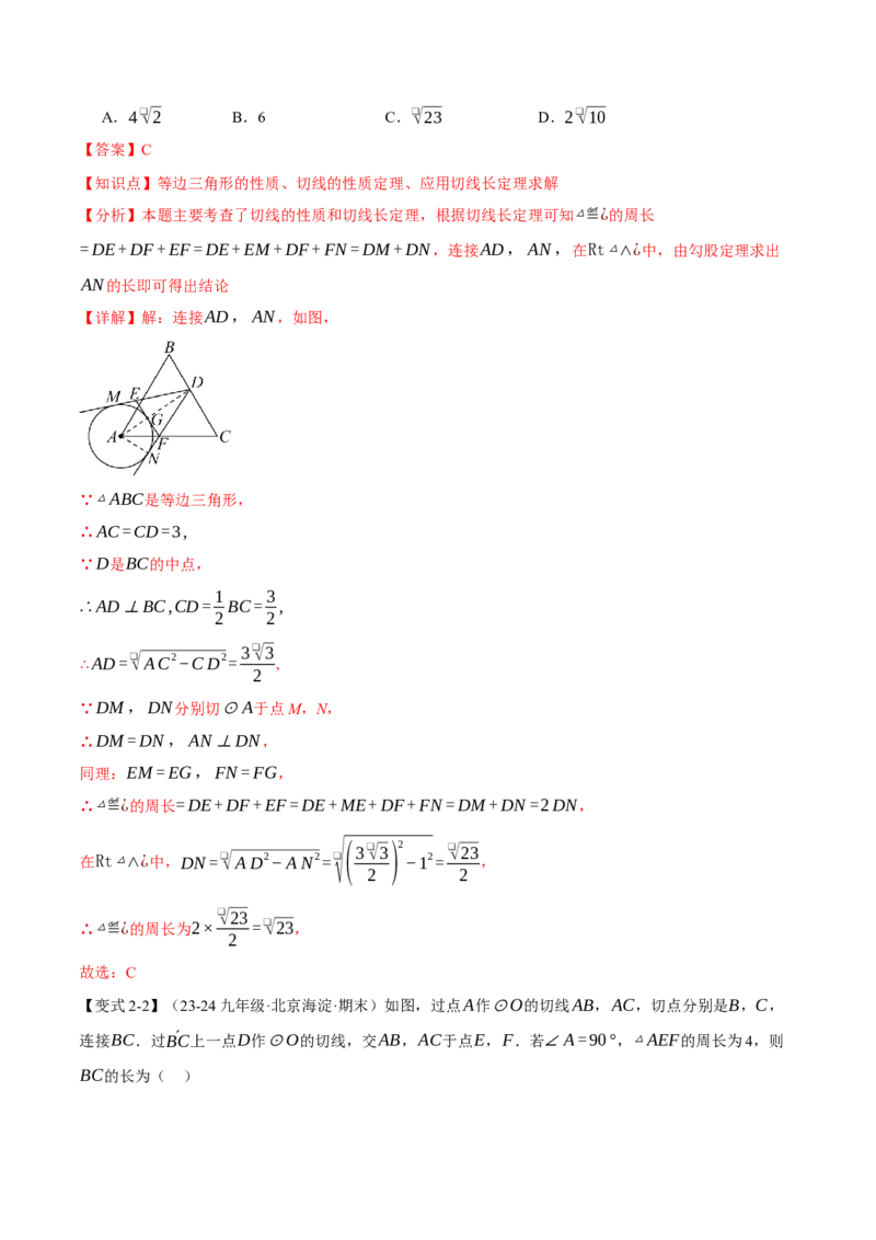 专题24.7切线长定理与三角形的内切圆（十大题型）（举一反三）（人教版）（教师版）_初中数学_九年级数学上册（人教版）_母题专项-U66_2025版