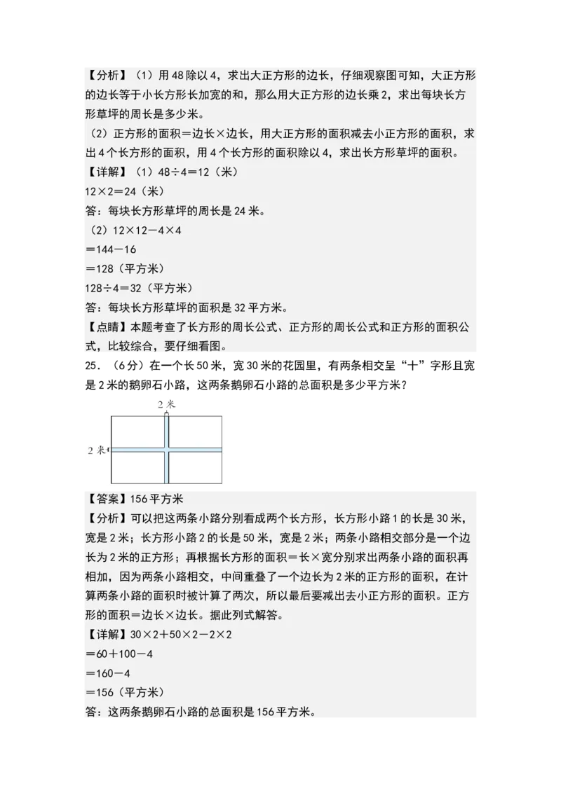 第六单元长方形和正方形的面积（单元测试）-三年级数学下册（解析版）（苏教版）(1)_三年级数学下册（苏教版）_单元测试
