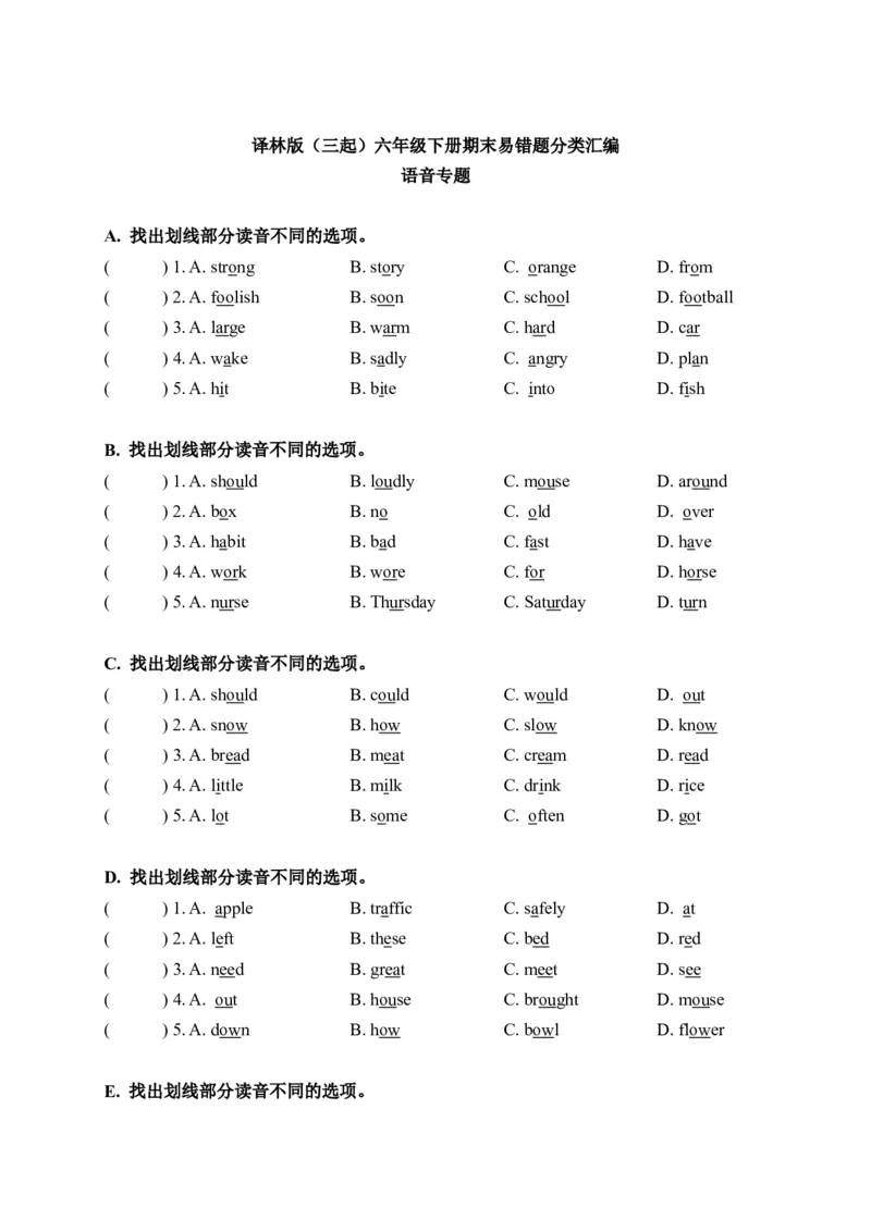 期末易错题分类汇编语音专题译林版（三起）六年级下册_专项练习