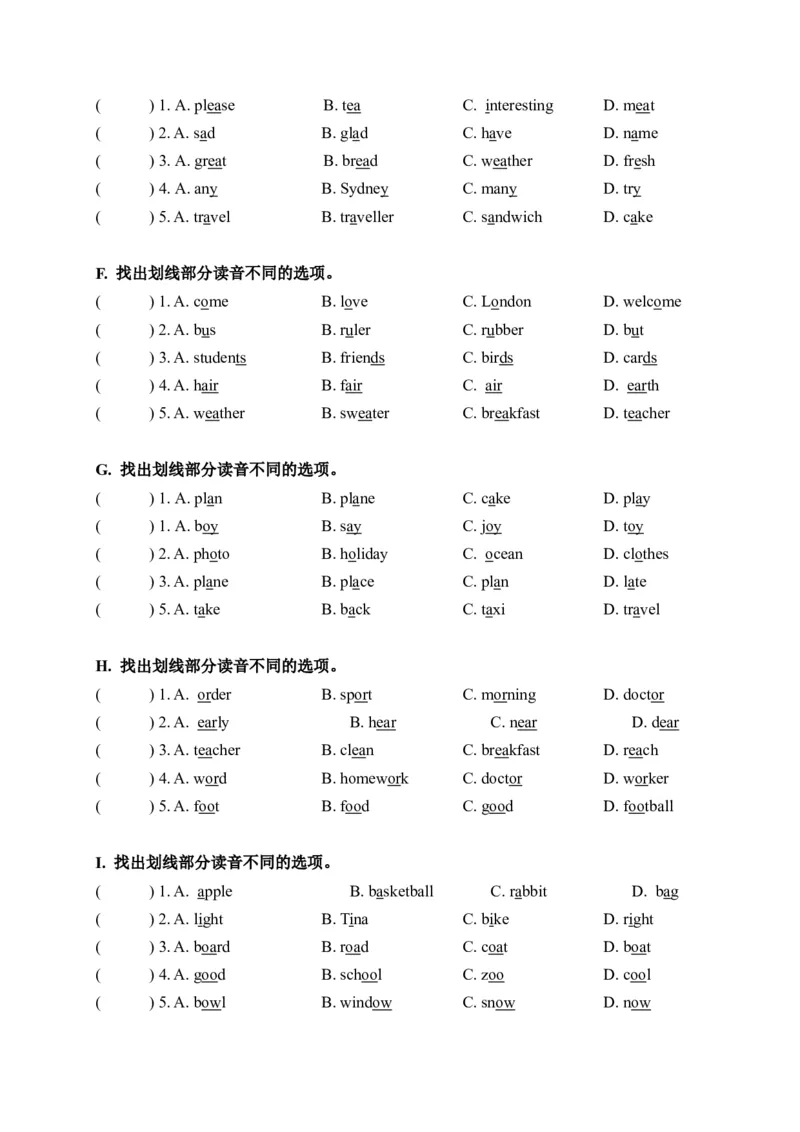 期末易错题分类汇编语音专题译林版（三起）六年级下册_专项练习