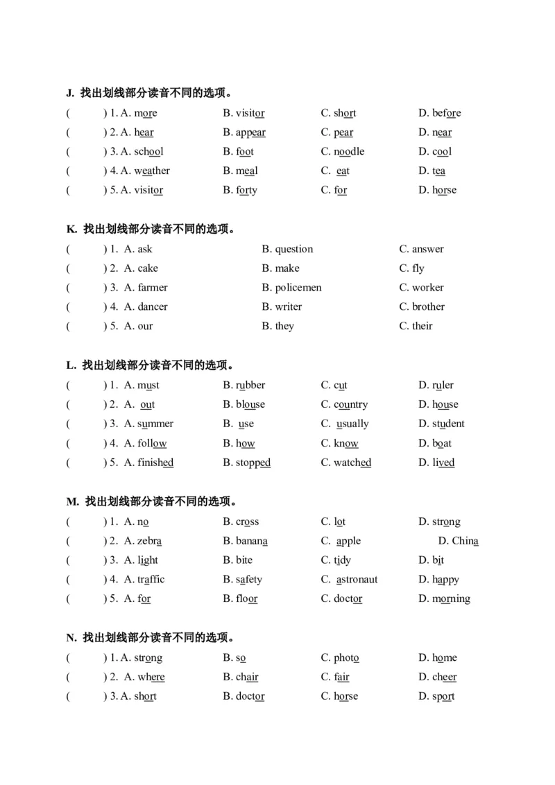 期末易错题分类汇编语音专题译林版（三起）六年级下册_专项练习