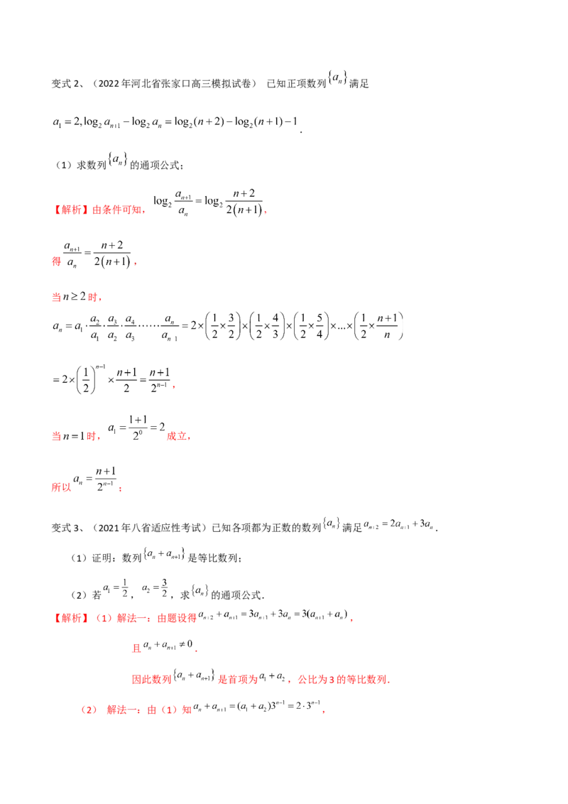 第43讲数列的通项公式（解析版）_2.2025数学总复习_2024年新高考资料_1.2024一轮复习_2024年高考数学一轮复习精品导学案（新高考）