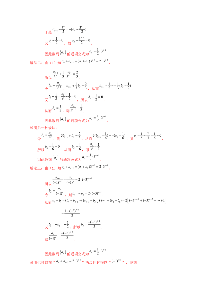 第43讲数列的通项公式（解析版）_2.2025数学总复习_2024年新高考资料_1.2024一轮复习_2024年高考数学一轮复习精品导学案（新高考）