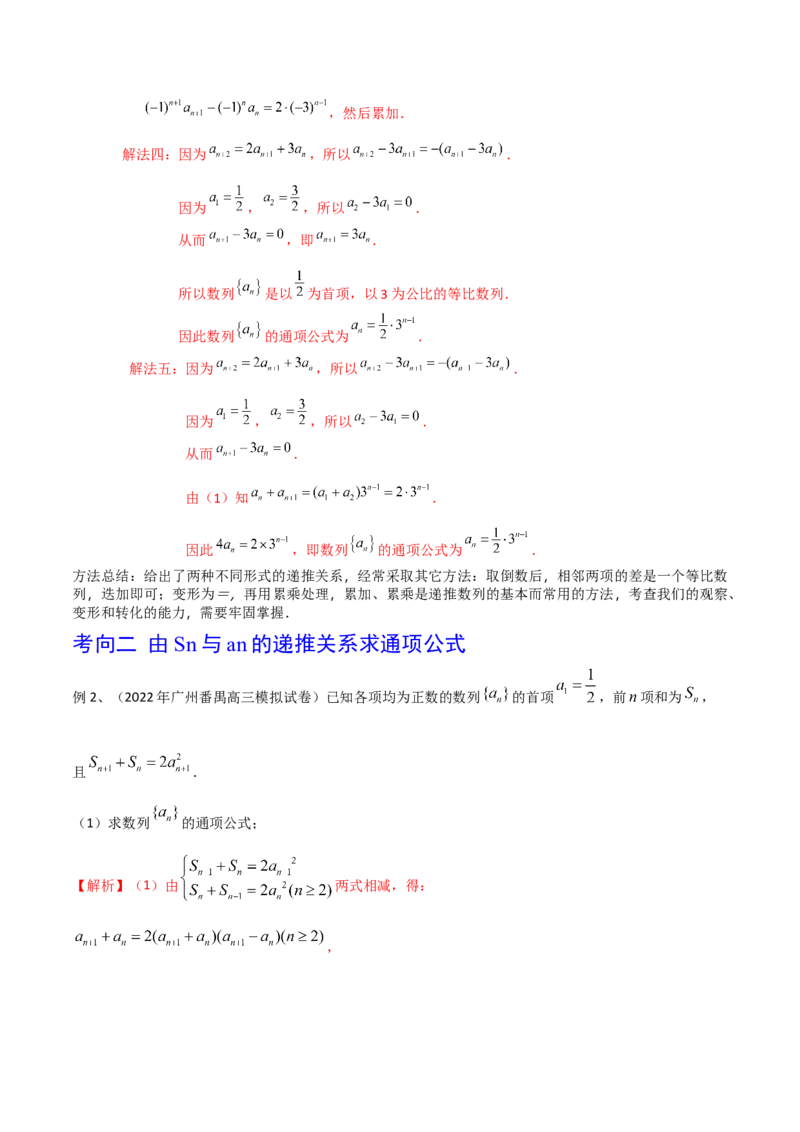 第43讲数列的通项公式（解析版）_2.2025数学总复习_2024年新高考资料_1.2024一轮复习_2024年高考数学一轮复习精品导学案（新高考）
