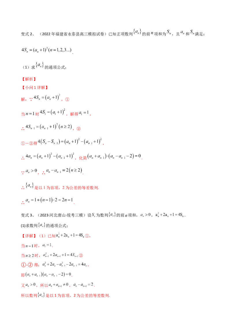 第43讲数列的通项公式（解析版）_2.2025数学总复习_2024年新高考资料_1.2024一轮复习_2024年高考数学一轮复习精品导学案（新高考）
