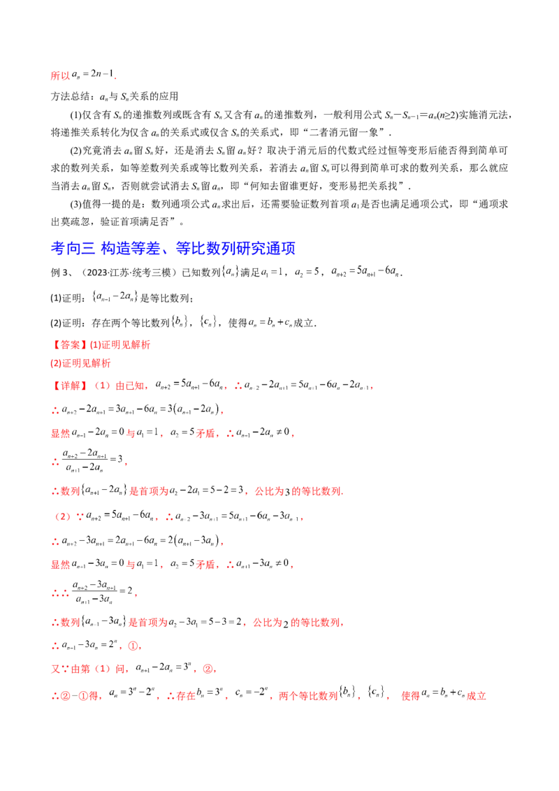 第43讲数列的通项公式（解析版）_2.2025数学总复习_2024年新高考资料_1.2024一轮复习_2024年高考数学一轮复习精品导学案（新高考）