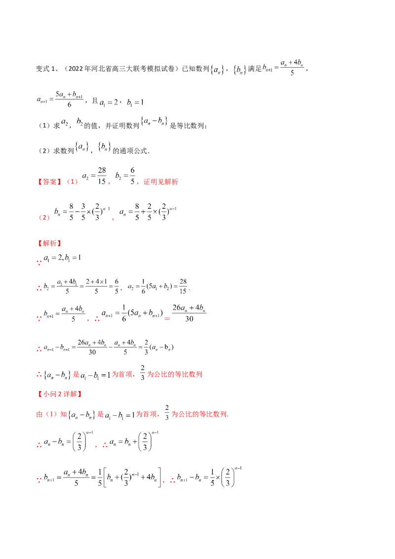 第43讲数列的通项公式（解析版）_2.2025数学总复习_2024年新高考资料_1.2024一轮复习_2024年高考数学一轮复习精品导学案（新高考）