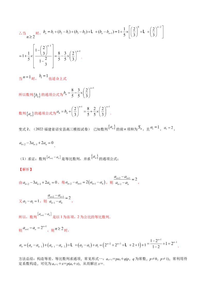 第43讲数列的通项公式（解析版）_2.2025数学总复习_2024年新高考资料_1.2024一轮复习_2024年高考数学一轮复习精品导学案（新高考）