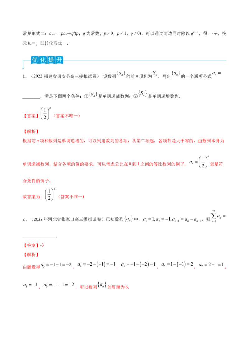 第43讲数列的通项公式（解析版）_2.2025数学总复习_2024年新高考资料_1.2024一轮复习_2024年高考数学一轮复习精品导学案（新高考）