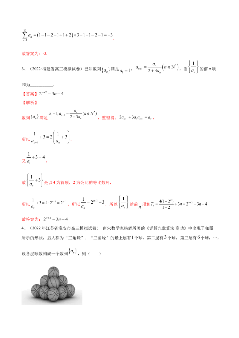 第43讲数列的通项公式（解析版）_2.2025数学总复习_2024年新高考资料_1.2024一轮复习_2024年高考数学一轮复习精品导学案（新高考）