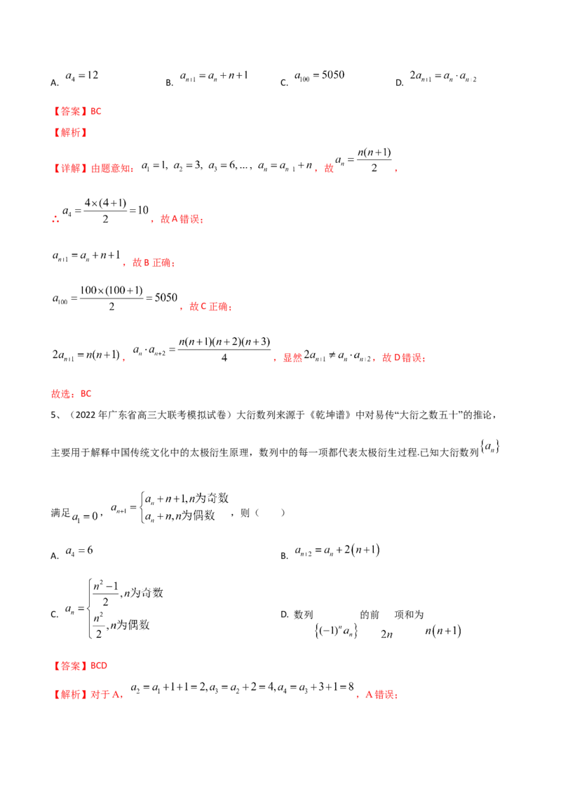 第43讲数列的通项公式（解析版）_2.2025数学总复习_2024年新高考资料_1.2024一轮复习_2024年高考数学一轮复习精品导学案（新高考）