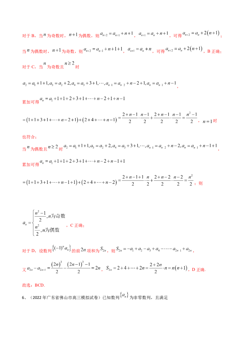 第43讲数列的通项公式（解析版）_2.2025数学总复习_2024年新高考资料_1.2024一轮复习_2024年高考数学一轮复习精品导学案（新高考）