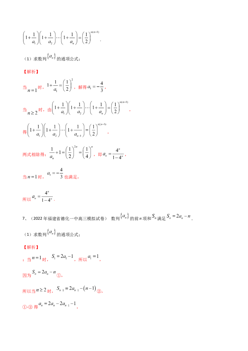 第43讲数列的通项公式（解析版）_2.2025数学总复习_2024年新高考资料_1.2024一轮复习_2024年高考数学一轮复习精品导学案（新高考）